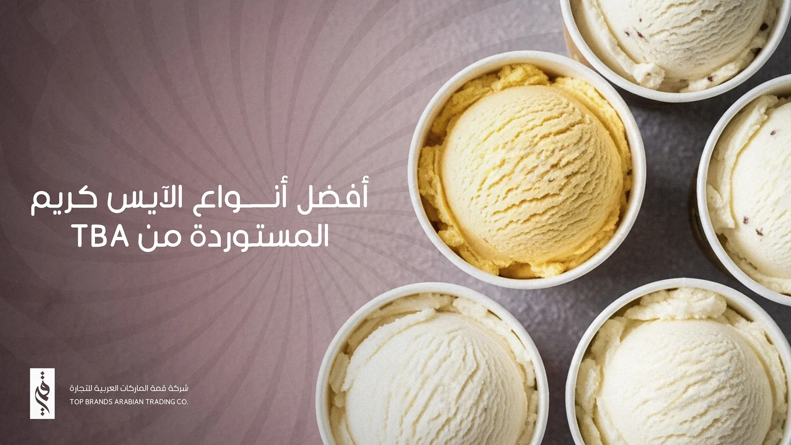 افضل انواع الايس كريم